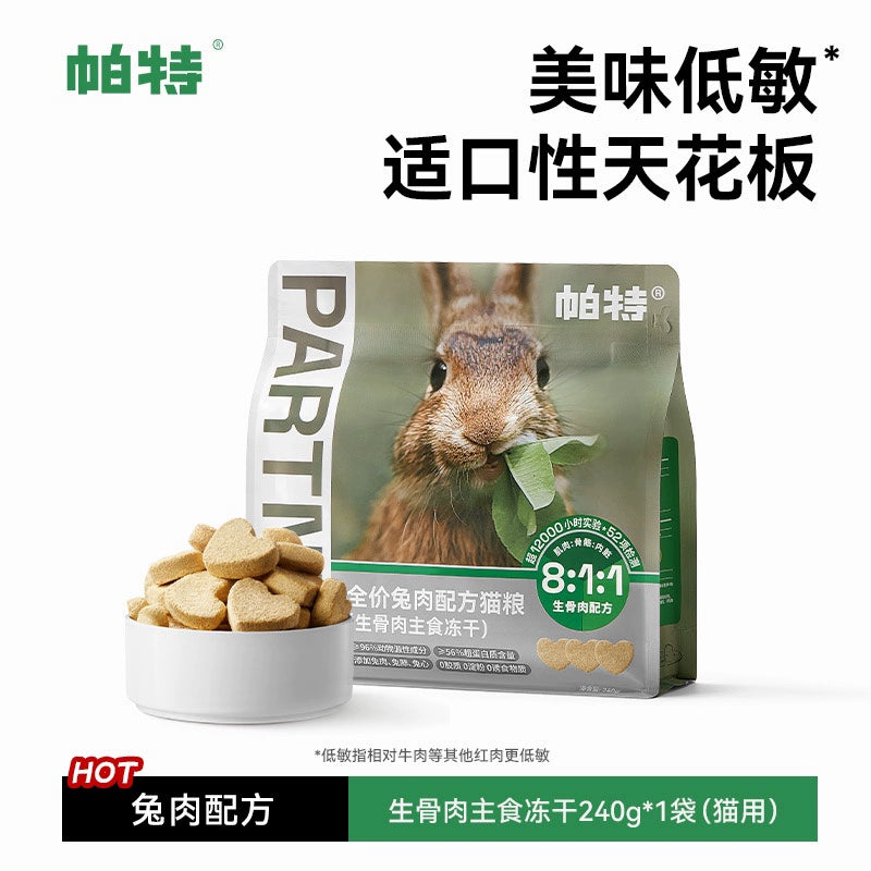 Partner🐱Freeze Dried Complete Meal - Rabbit Patties 240g