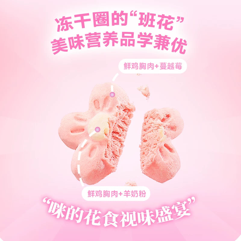 Bright🐱Freeze Dried Fish Oil & Dental Care Sakura Food Chicken Berry 9pc