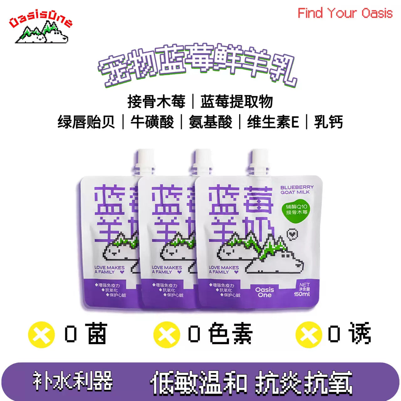 OasisOne🐱🐶Lactose-Free Buleberry Milk 150ml