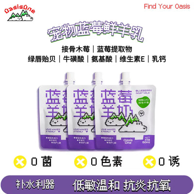 OasisOne🐱🐶Lactose-Free Buleberry Milk 150ml