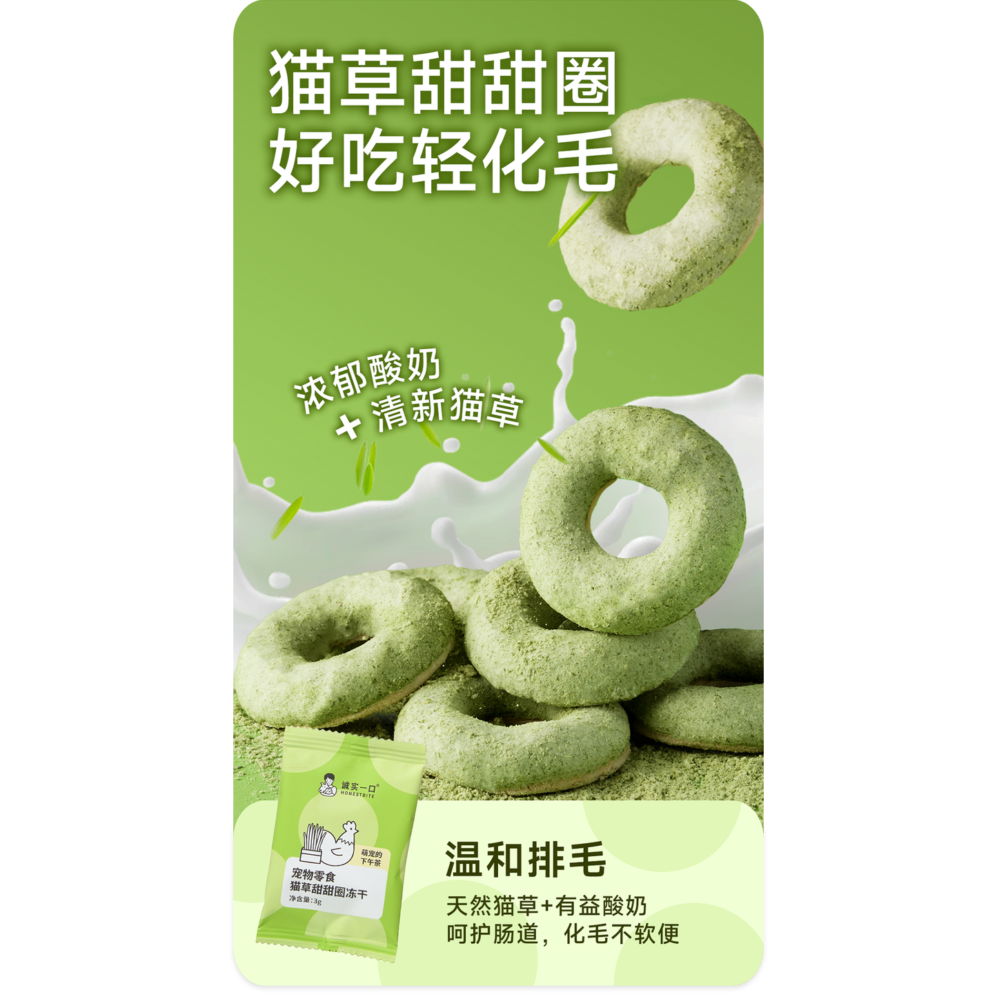 Honestbite🐱🐶Tea Time Freeze Dried Cat Grass Donut 6pc