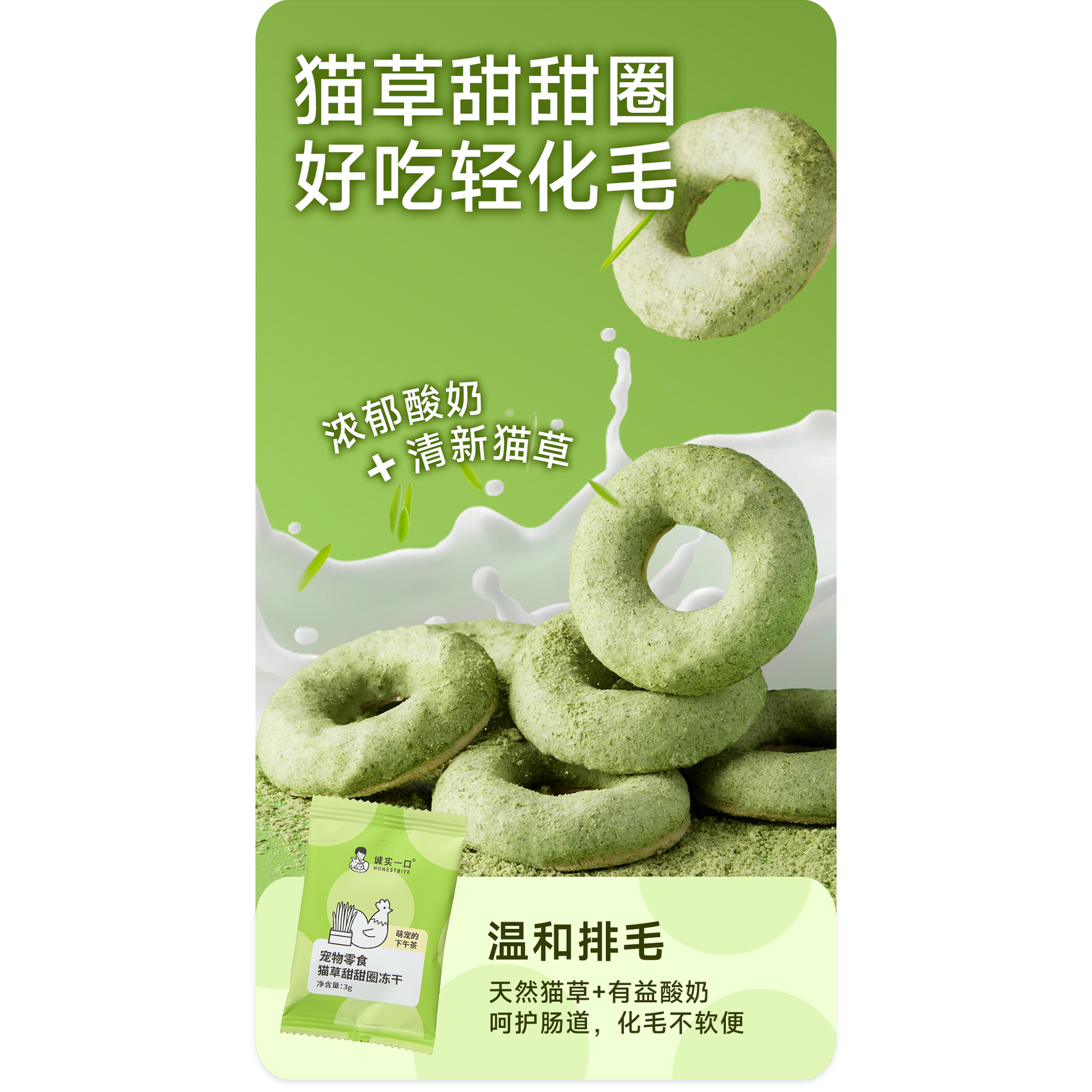 Honestbite🐱🐶Tea Time Freeze Dried Cat Grass Donut 6pc
