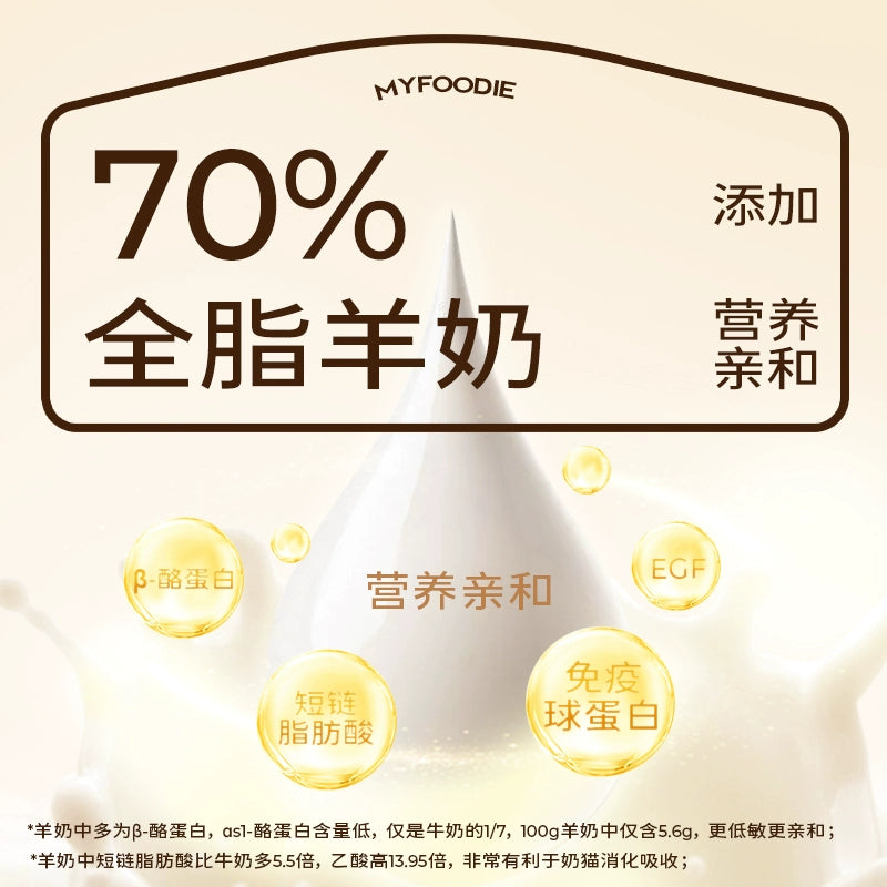 MyFoodie🐱🐶Freeze Dried Functional Goat Milk Stick