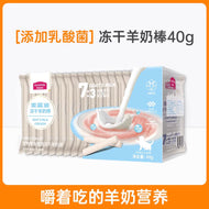 MyFoodie🐱🐶Freeze Dried Functional Goat Milk Stick