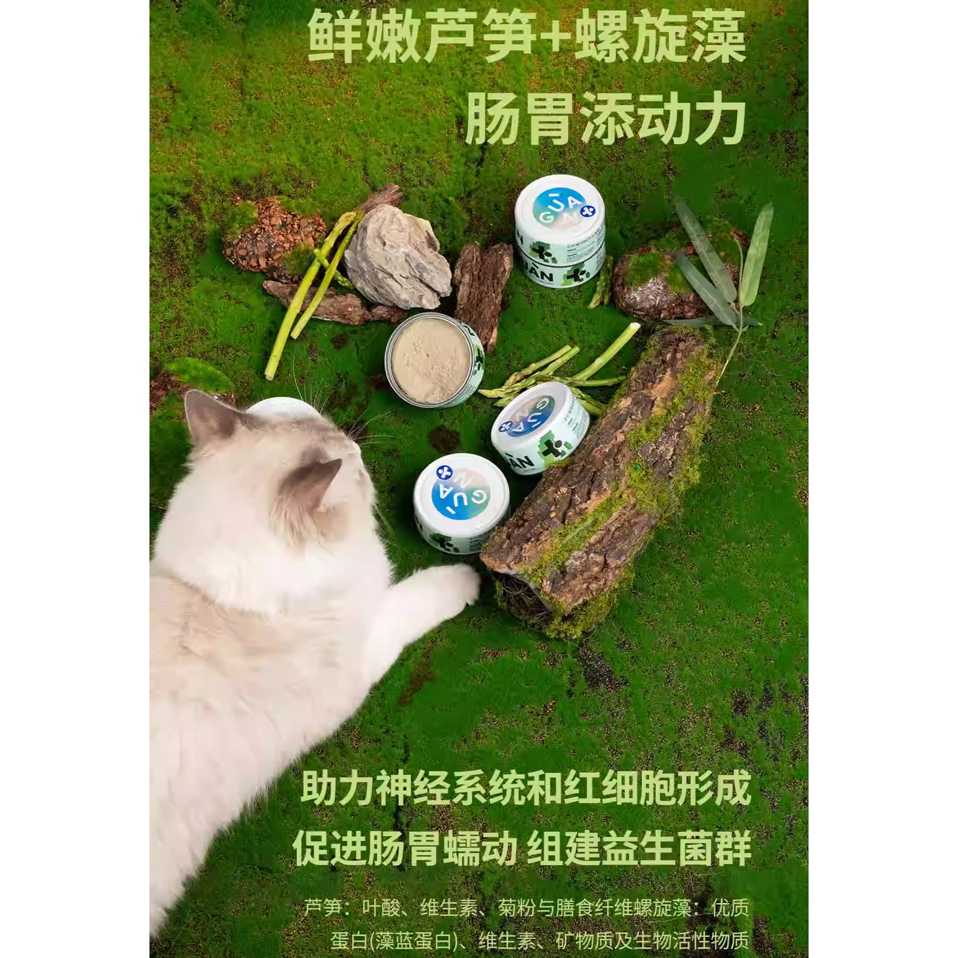 Guan🐱4 Season Complete Canned - Spring Duck & Asparagus