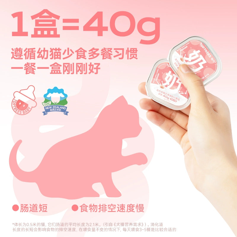 Toptrees🐱A2-β Casein NZ Goat Milk Kitten Wet Food 40g*6