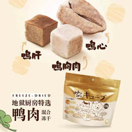 Hell‘s Kitchen🐱🐶Freeze Dried Duck Cube Mix 100g