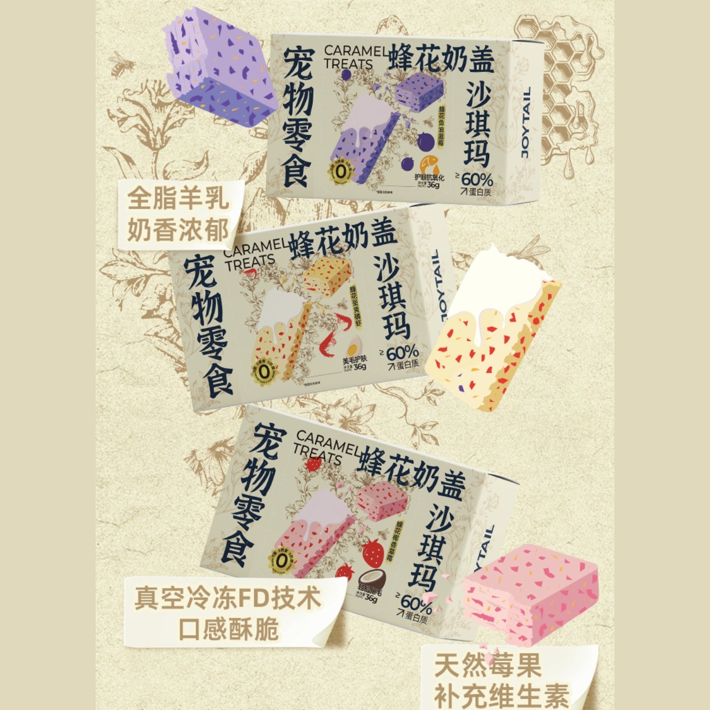 JoyTail🐱🐶Freeze Dried Honey Blossom Milk-Topped Sachima