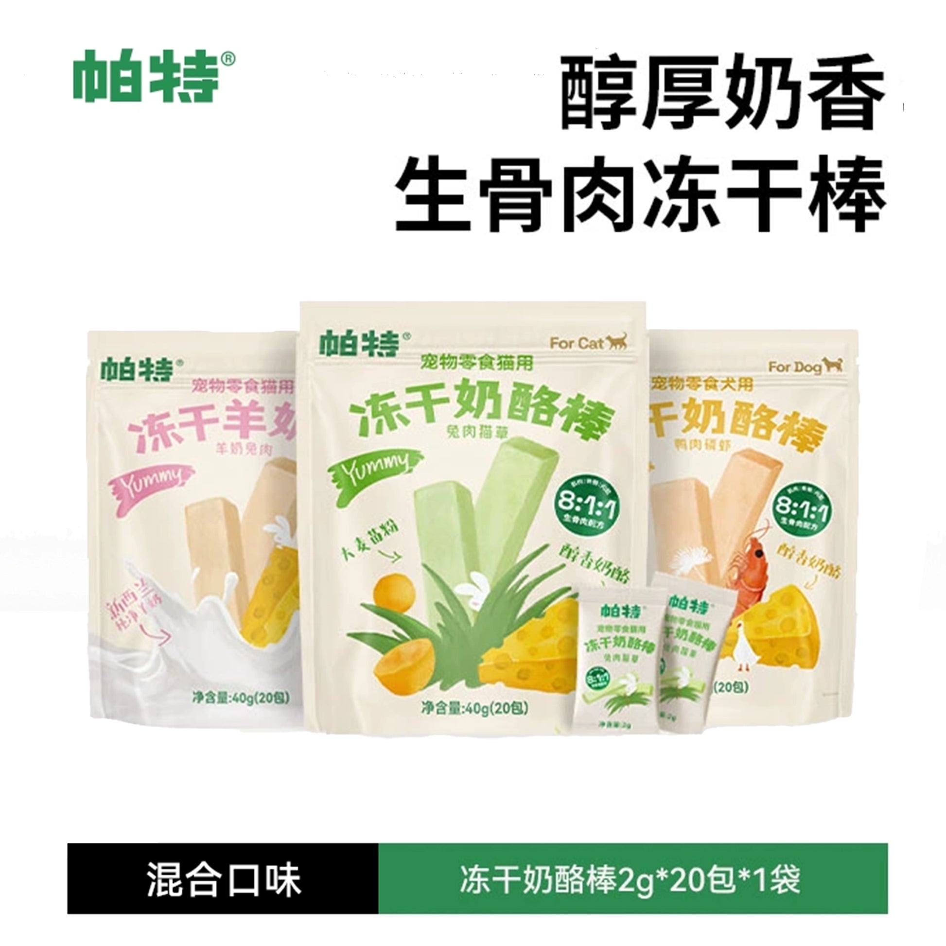 Partner🐱🐶Freeze Dried NZ Goat Milk Sticks 40g