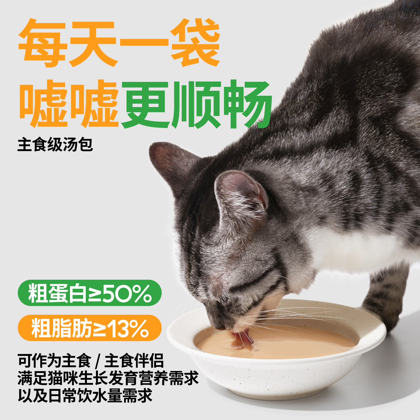 HUJI🐱Hydration & Urinary Complete Broth