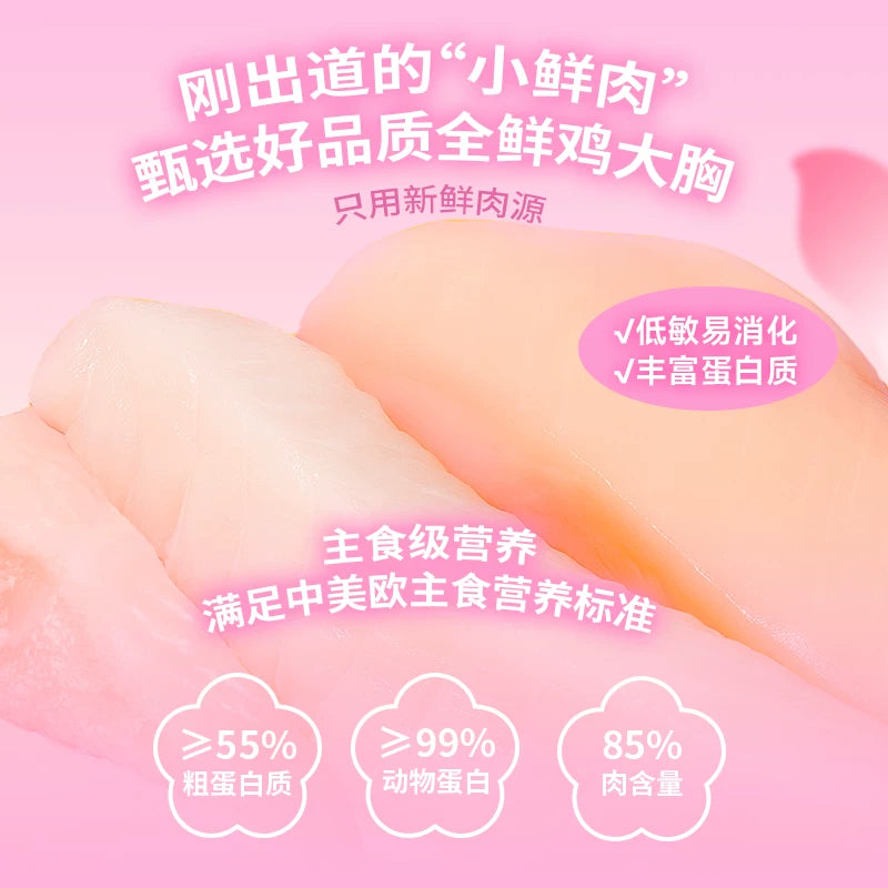 Bright🐱Freeze Dried Fish Oil & Dental Care Sakura Food Chicken Berry 9pc