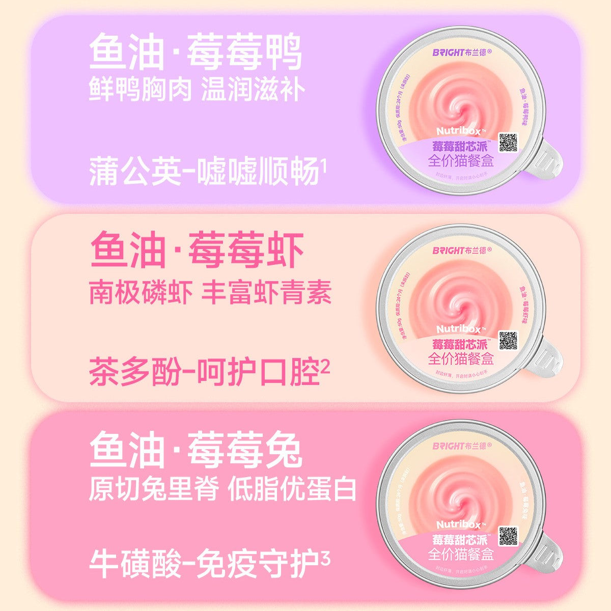 Bright🐱Super Berry Pie & High Purity Omega-3 Wet Food 50g