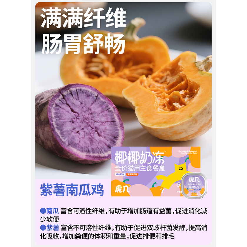 HUJI🐱Creamy Coconut Milk Complete Wet Food