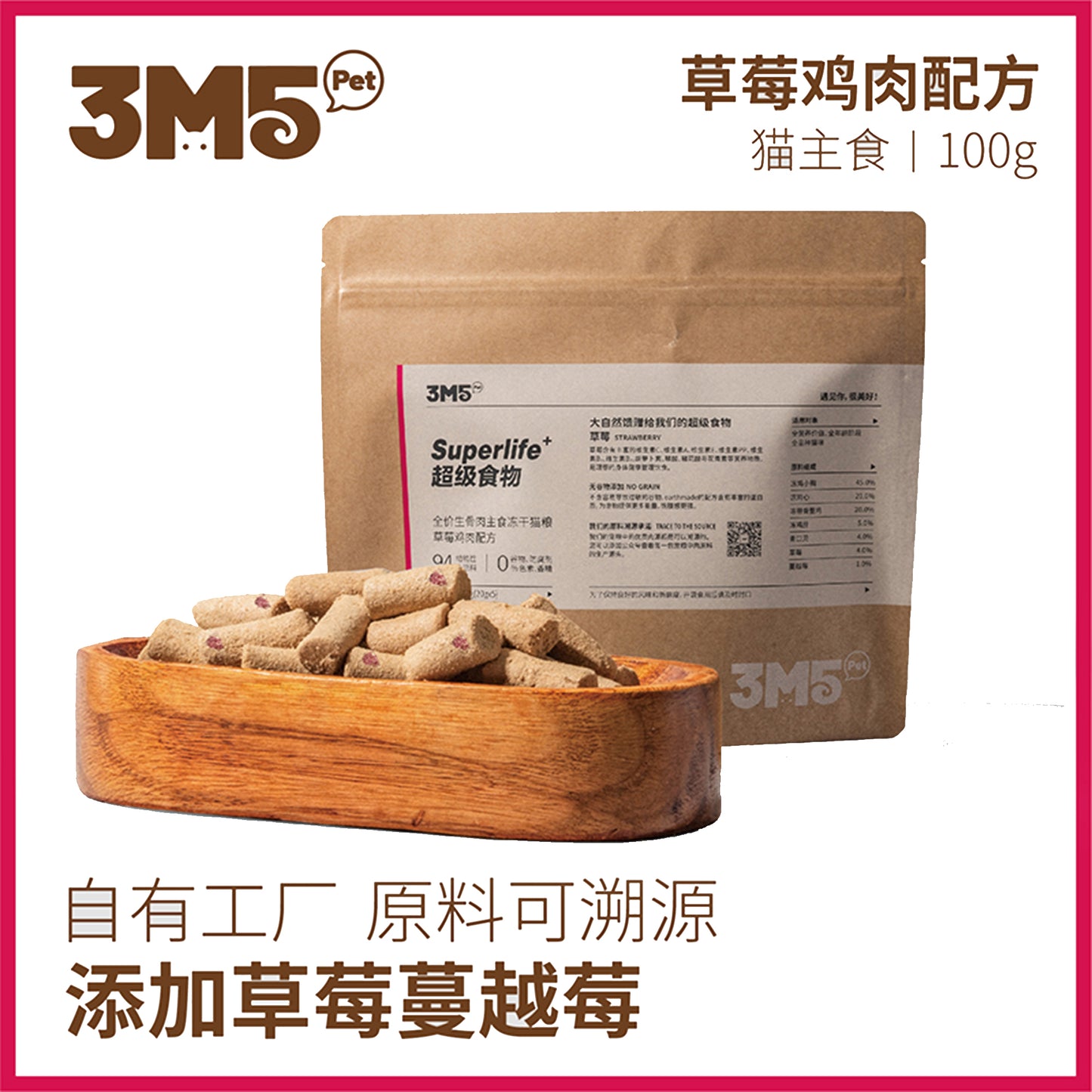 3M5🐱Freeze Dried Complete Meal Chicken & Strawberry