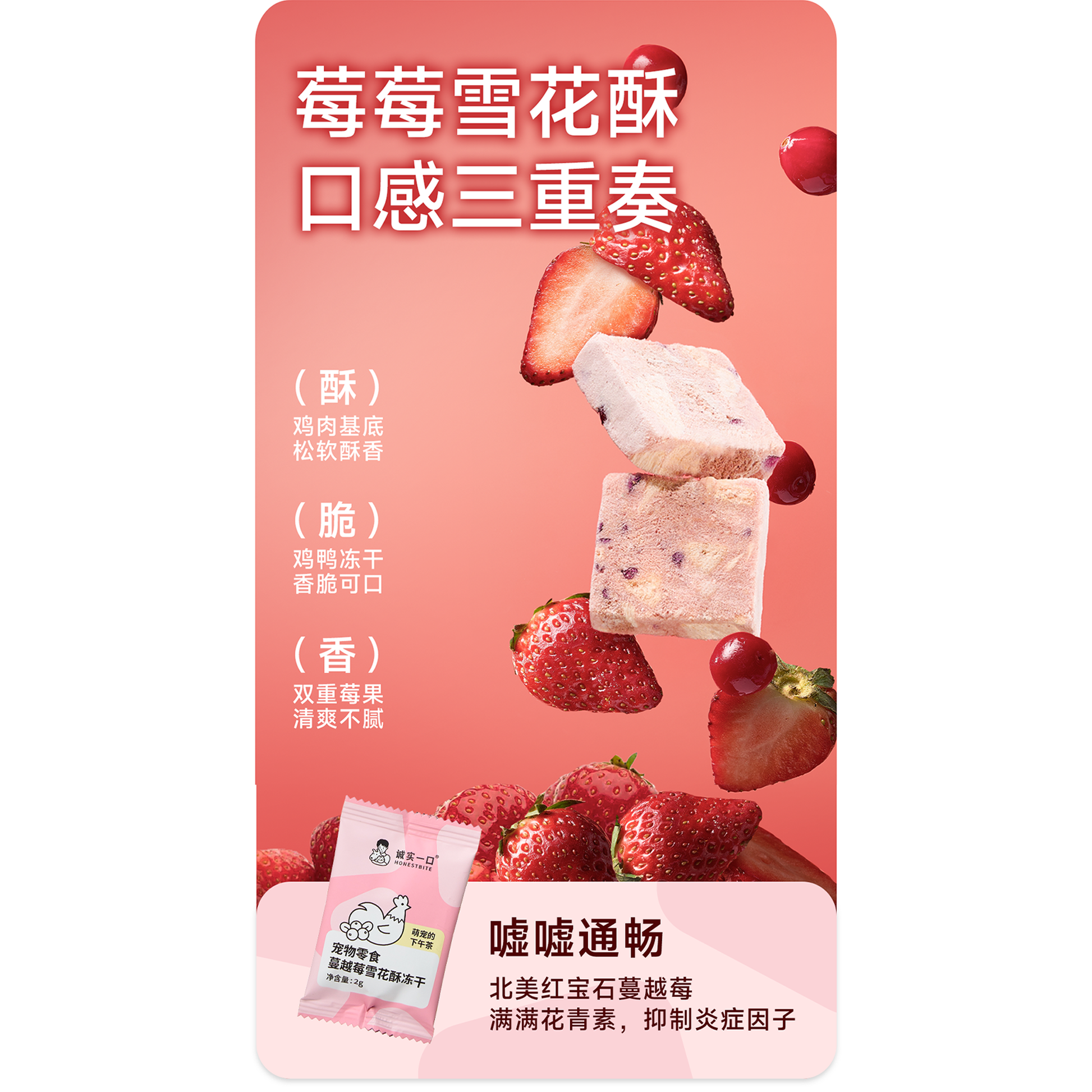 Honestbite🐱🐶Tea Time Freeze Dried Berries Snowflake Crisp 10pc