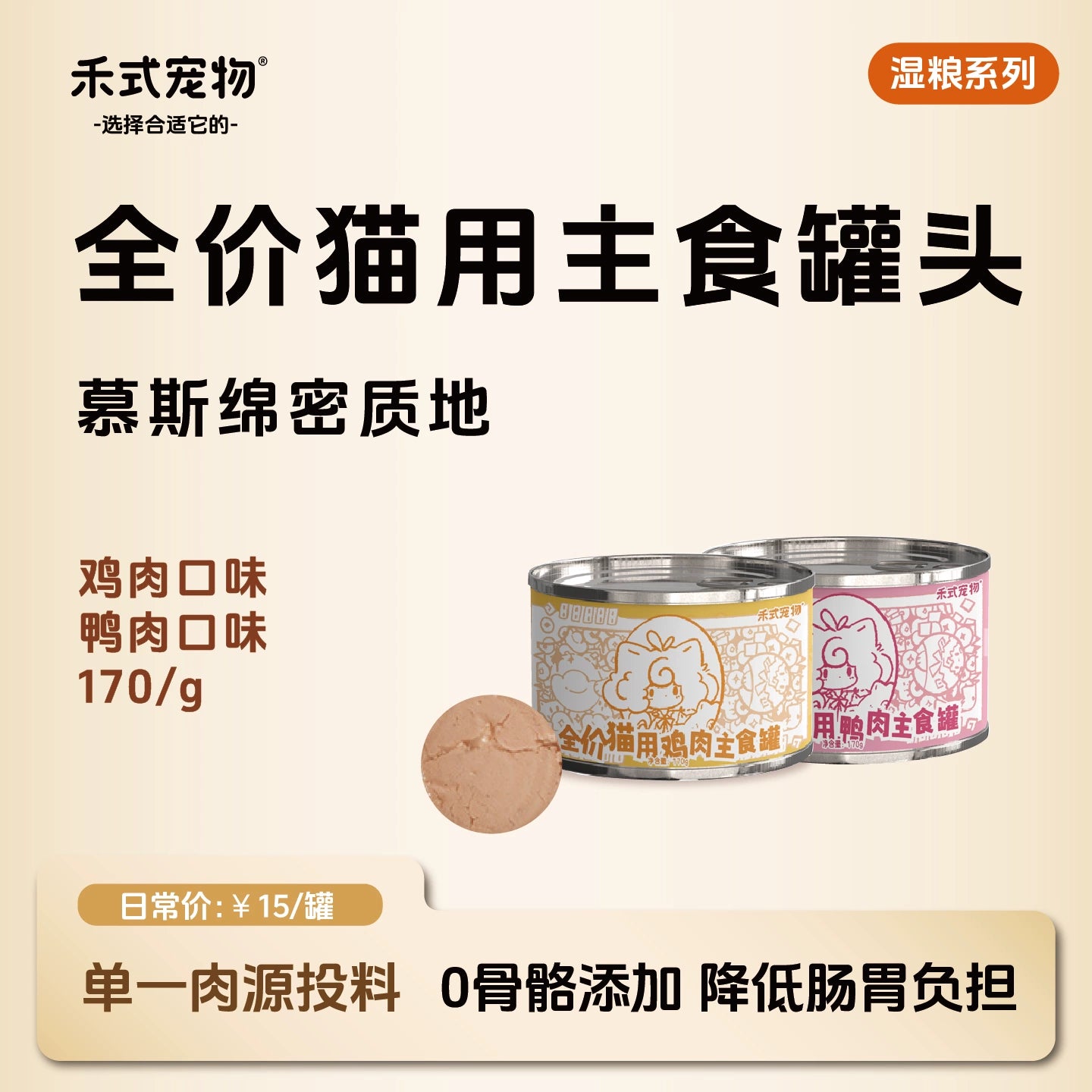 WooStyle🐱Classic - Mousse Complete Wet Food 170g