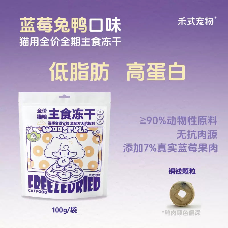 WooStyle🐱Classic Copper Coin - Blueberry Complete Freeze Dried Meal 100g
