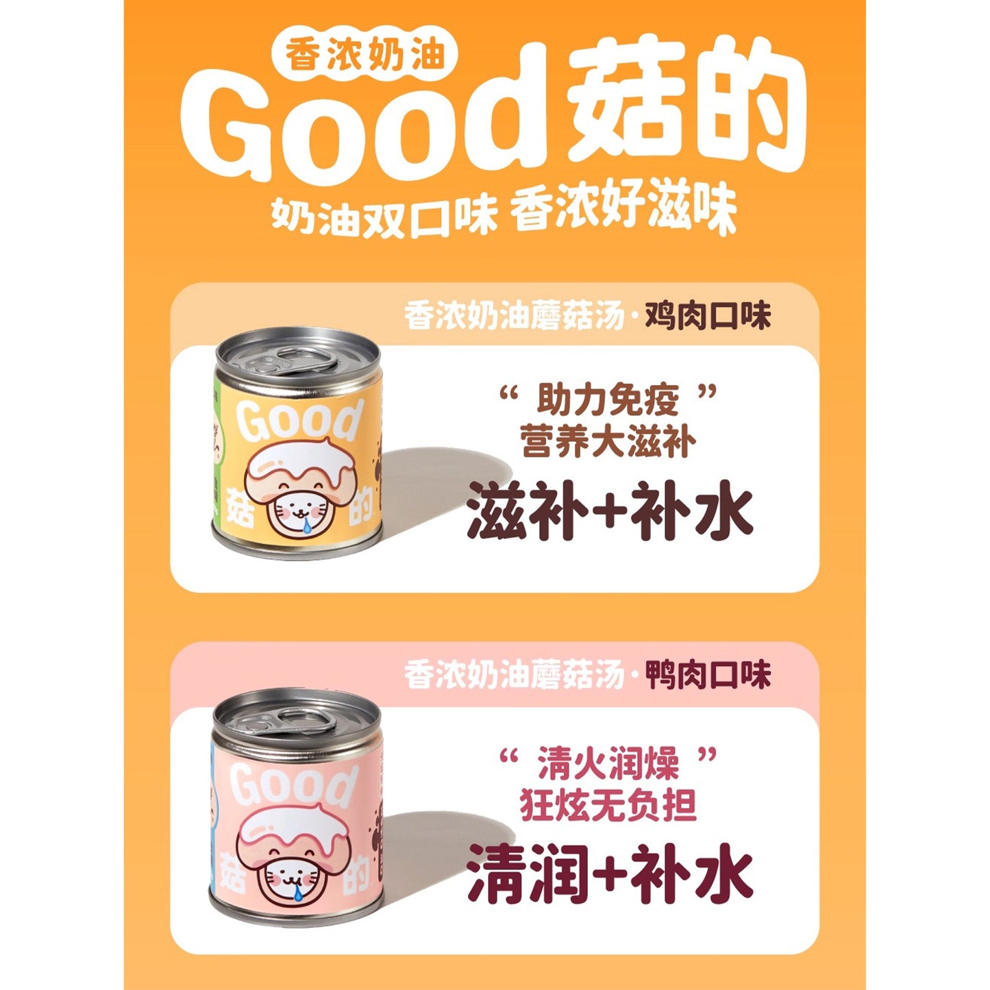 FurryTail🐱Goooooood Mushroom Cream Soup 100g