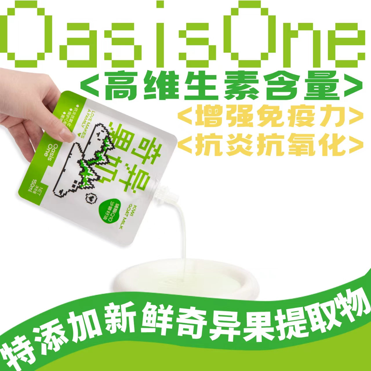 OasisOne🐱🐶Lactose-Free Kiwi Milk 150ml