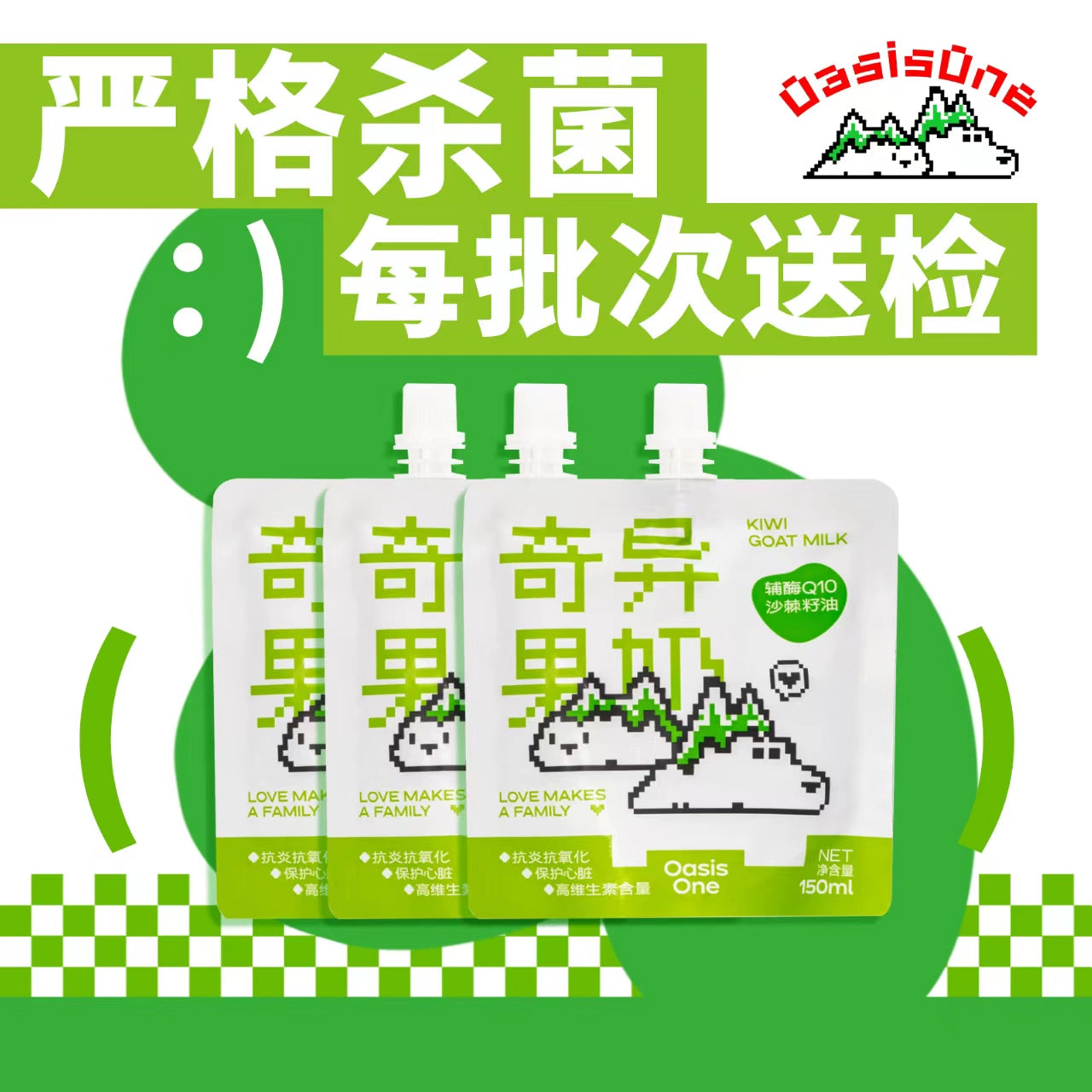 OasisOne🐱🐶Lactose-Free Kiwi Milk 150ml