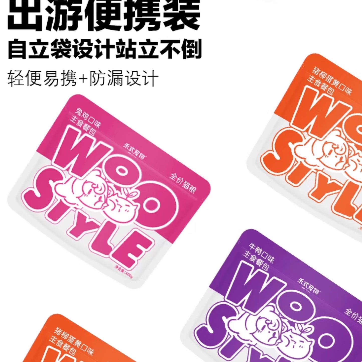 WooStyle🐱Complete Wet Food Pouch