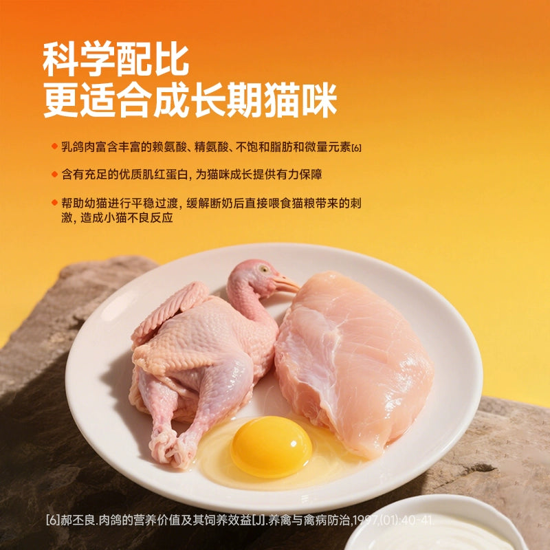 Sharan🐱Complete Freeze-Dried Food - Growing Plan Pigeon & Lactoferrin 300g