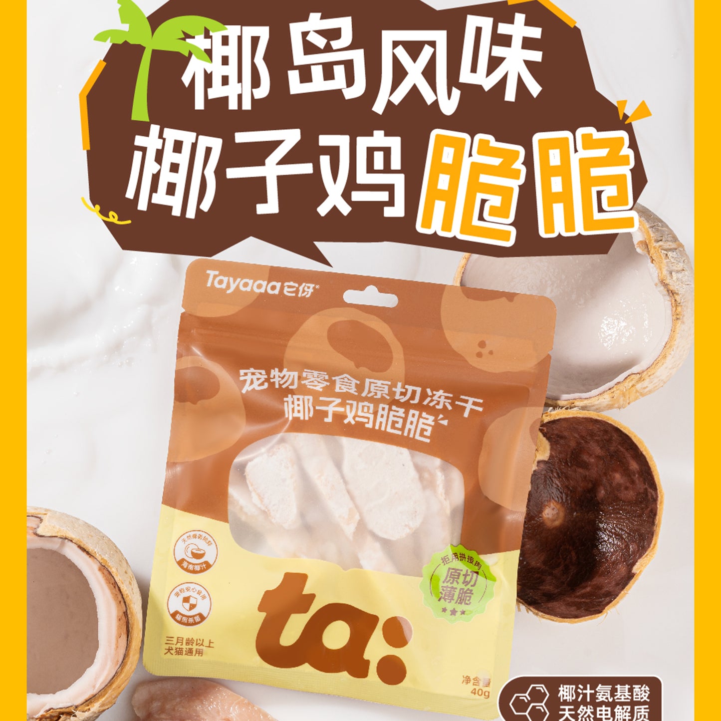 Tayaaa🐱🐶Freeze Dried Raw Cut Sauce Crispy 30g