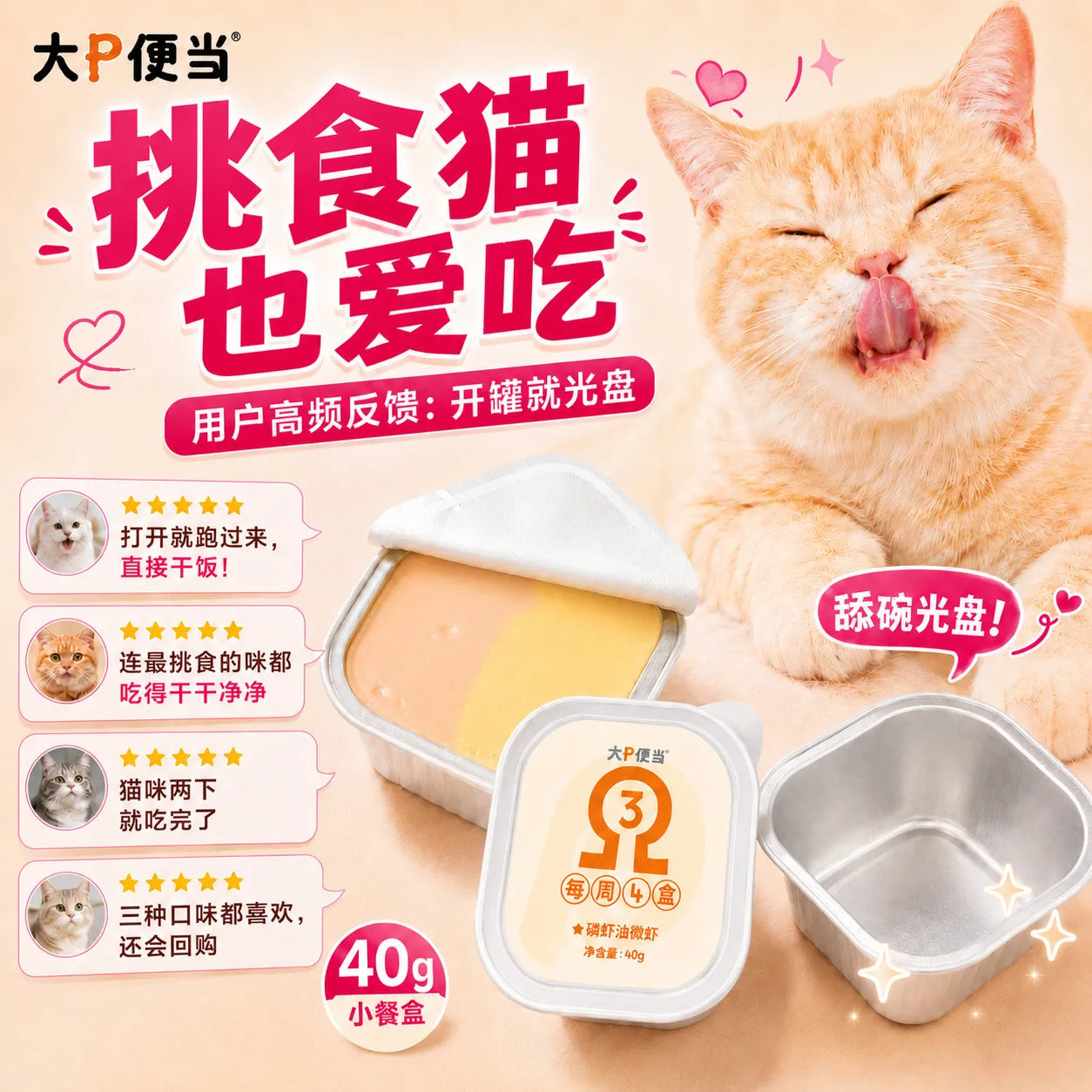 BigP🐱Nutrition Complete Wet Food Mixed Flavor 40g*6