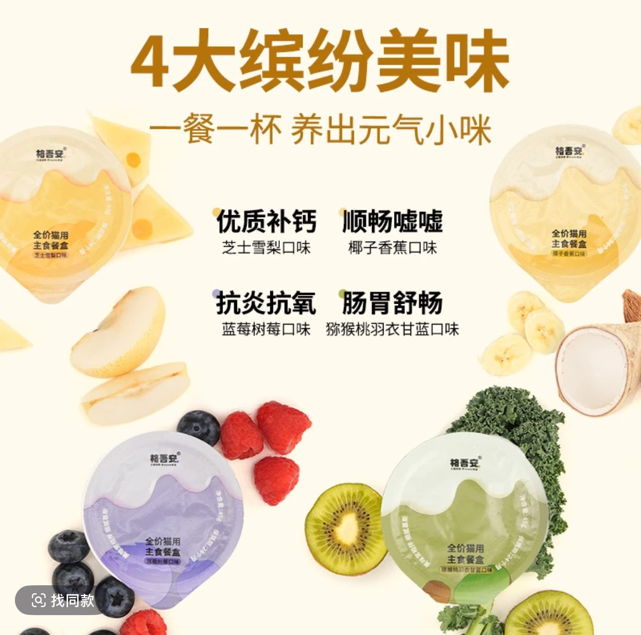 Guan🐱4 Season Mousse Complete Wet Food