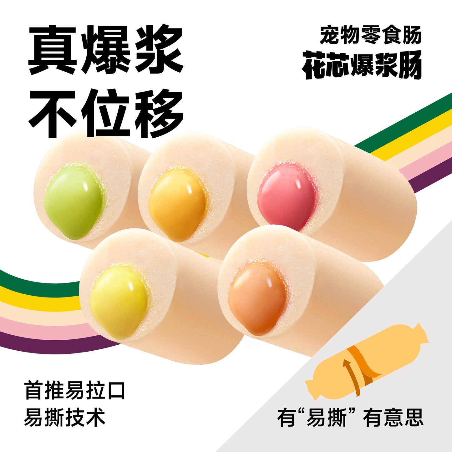 TS🐱🐶Molten Core Juicy Burst Sausage 35g*5