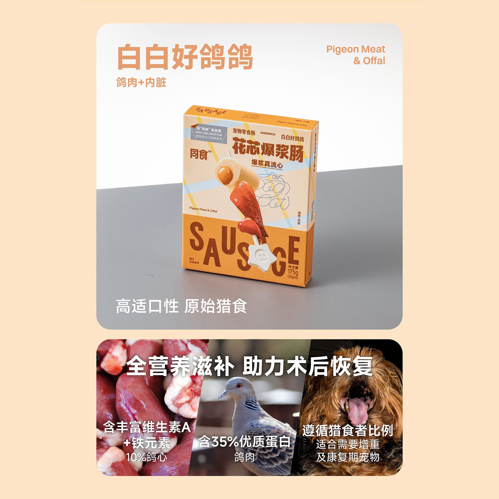 TS🐱🐶Molten Core Juicy Burst Sausage 35g*5