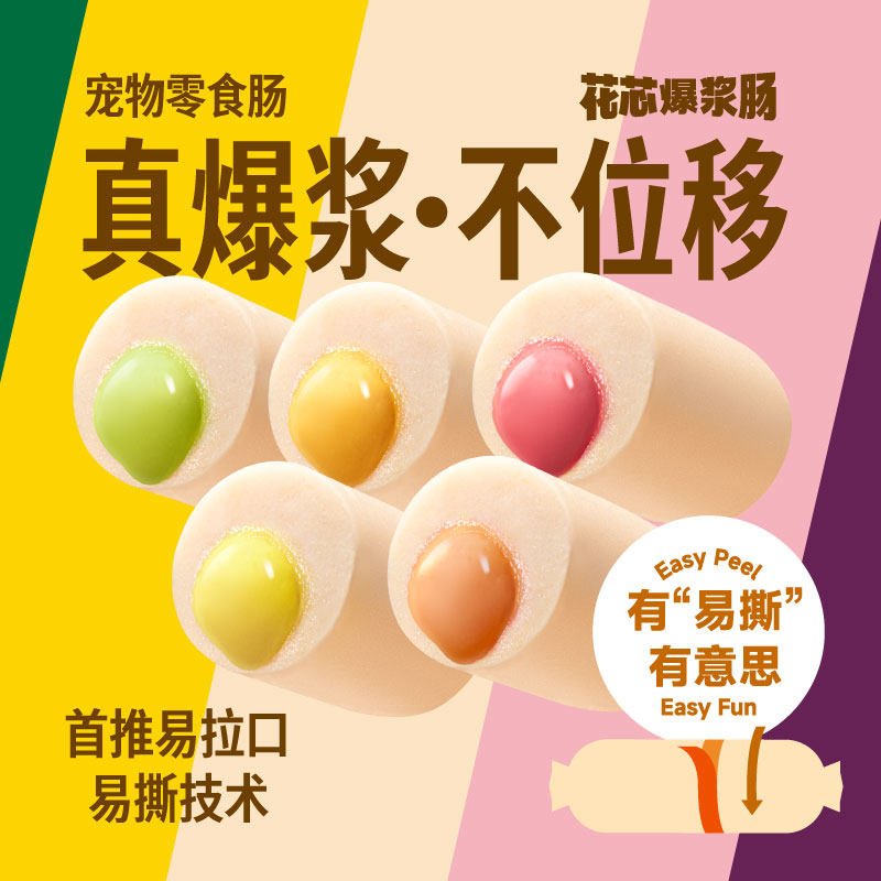 TS🐱🐶Molten Core Juicy Burst Sausage 35g*5