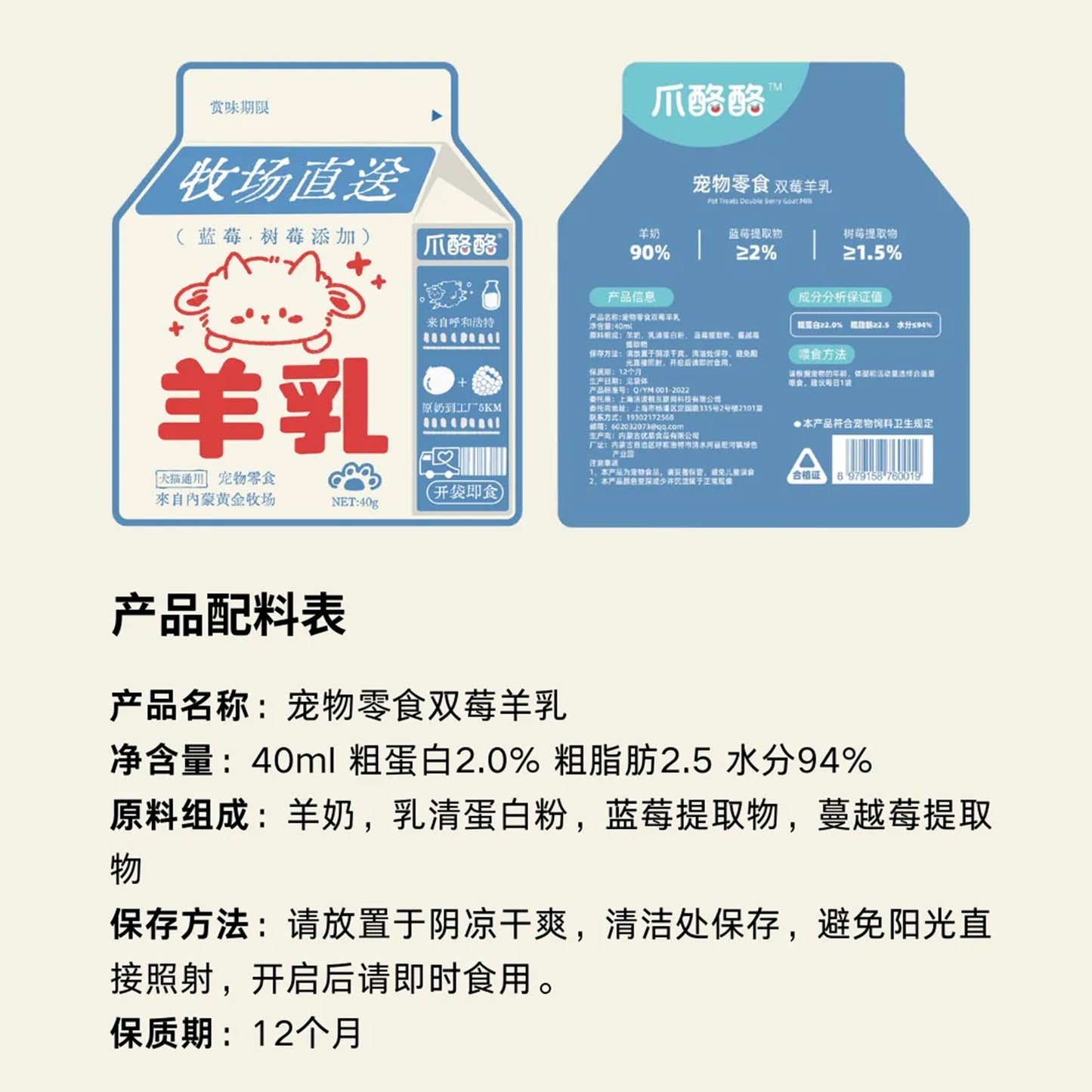 Vital Paws🐱🐶Double Berry Raw Goat Milk 40g