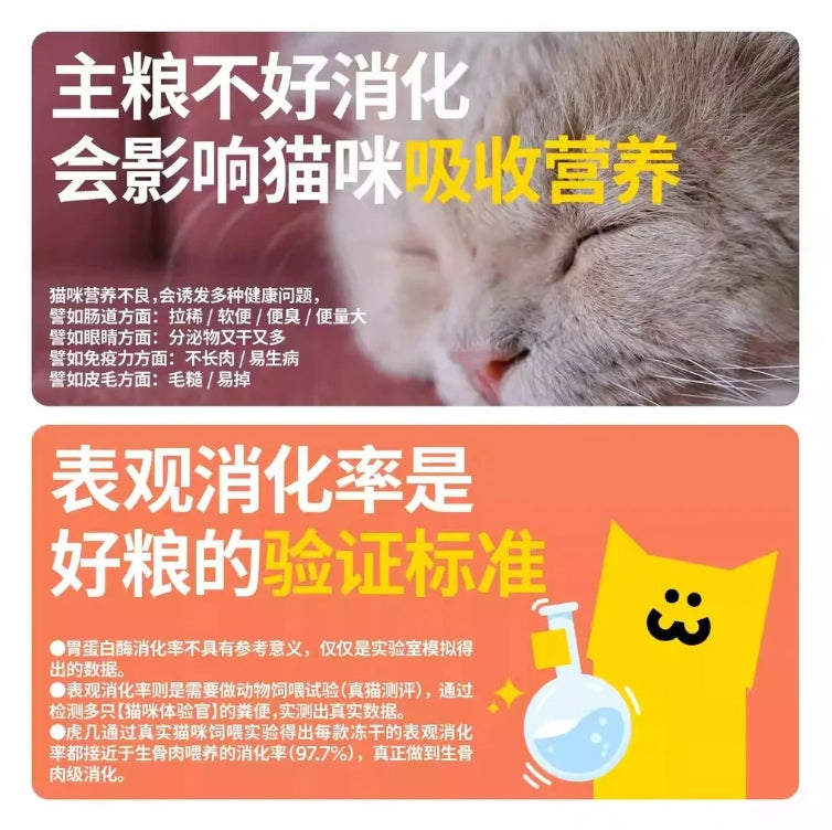 HUJI🐱Digestion Recipe Freeze Dried Complete Meal 300g