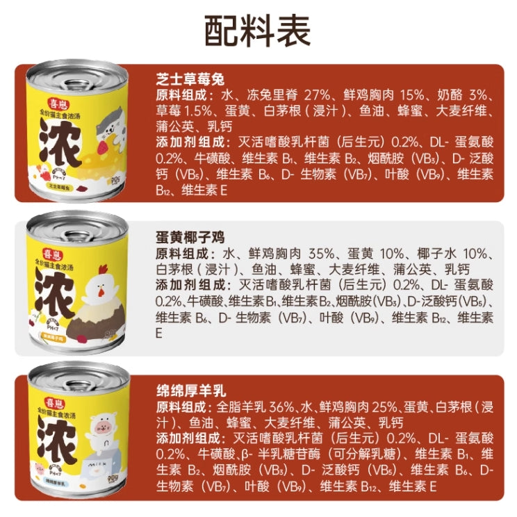 HiCubs🐱1.0 Creamy Soup Cans