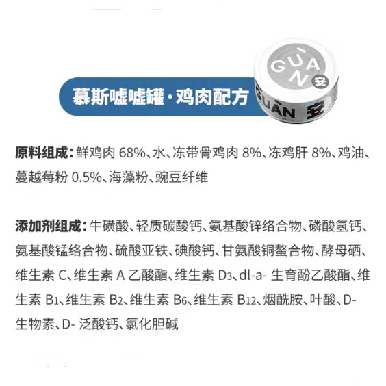 Guan🐱Urinary Care Chicken Mousse Complete Wet Food