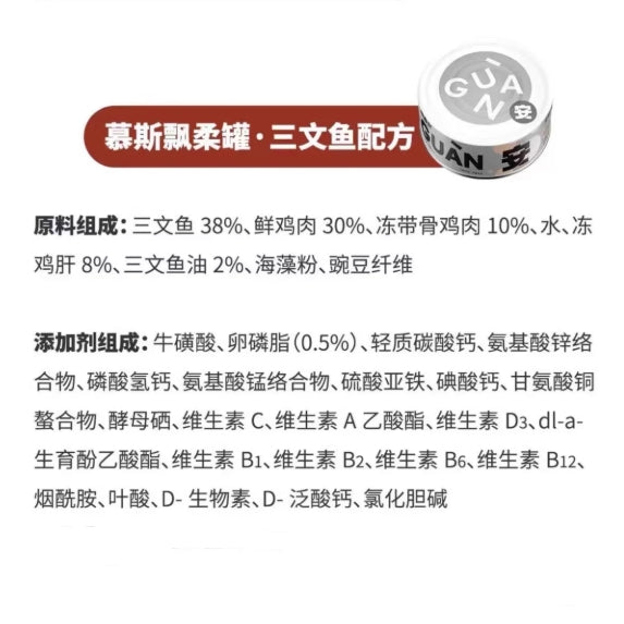 Guan🐱Skin & Coat Chicken Salmon Mousse Complete Wet Food