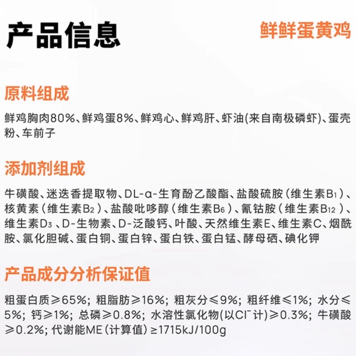 Marumi🐱BARF Chicken & Egg Yolk Freeze-Dried Meal