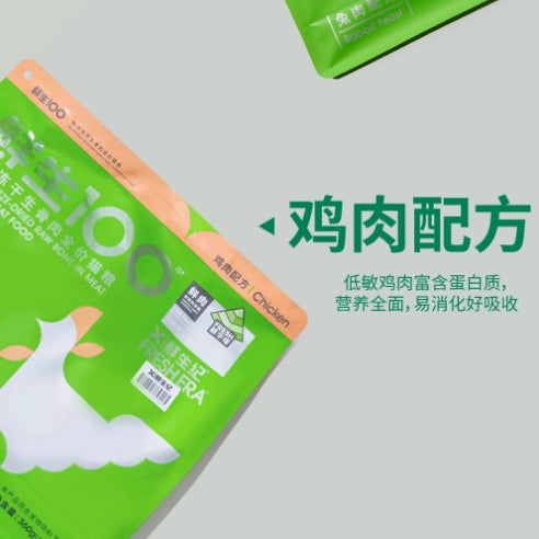 Freshera🐱Freeze Dried Complete High Protein Raw Food