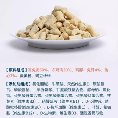 Rosy Fresh🐱Freeze Dried Complete Rabbit Recipe 300g