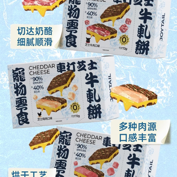 JoyTail🐶Crushed Nori & Cheddar Cheese Nougat Biscuit