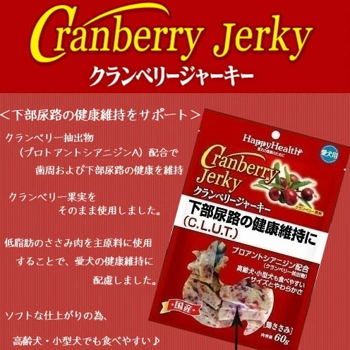 M&U🐶Urinary Health Cranberry Chicken Jerky 60g