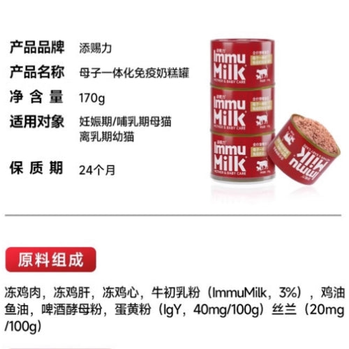 NurseMate🐱Immune Boost Lactoferrin Mother Baby & Adult Wet Food