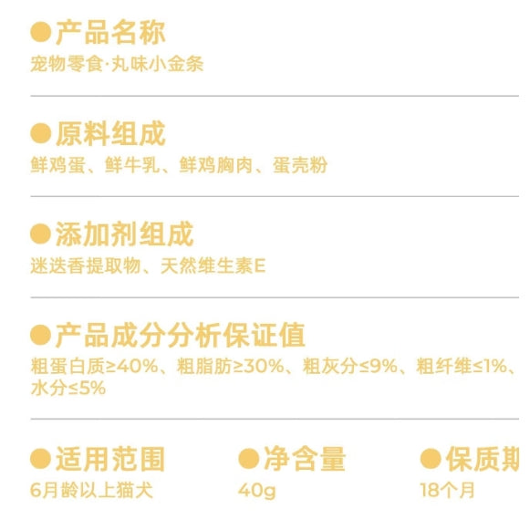 Marumi🐱🐶Freeze Dried Yellow Swan Eggs & Raw Milk Golden Stick 2g*20