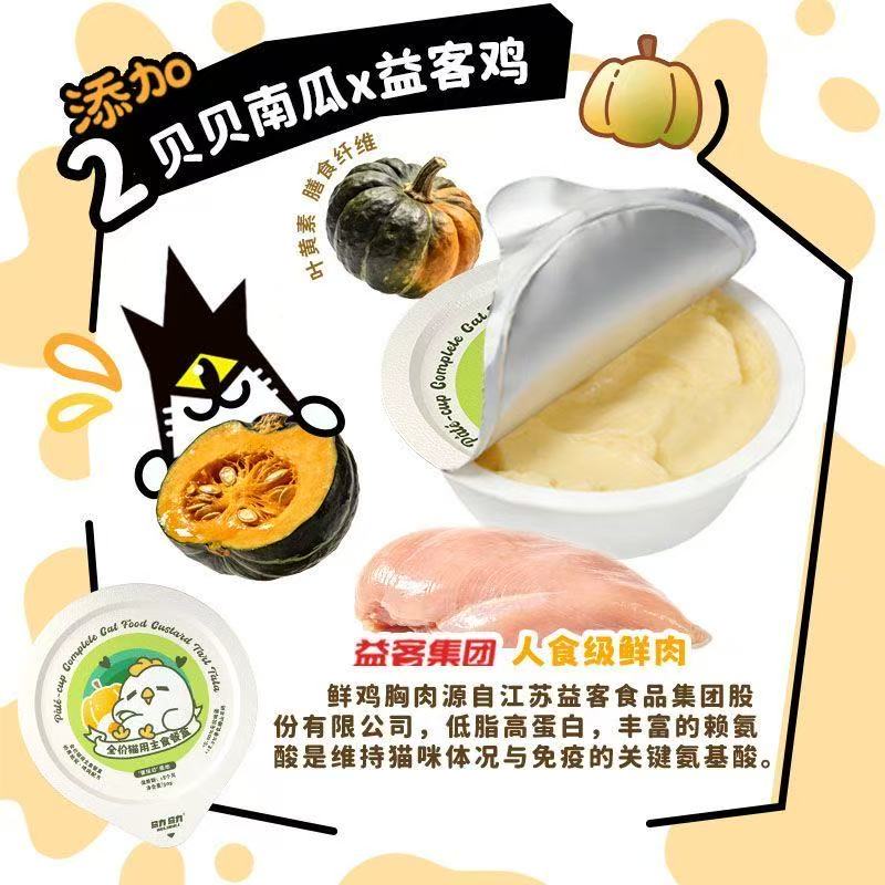 WuliWuli🐱Custard Tart Complete Meal Wet Food - Pumpkin Chicken & Carrot Rabbit 50g*4