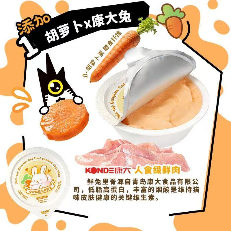 WuliWuli🐱Custard Tart Complete Meal Wet Food - Pumpkin Chicken & Carrot Rabbit 50g*4