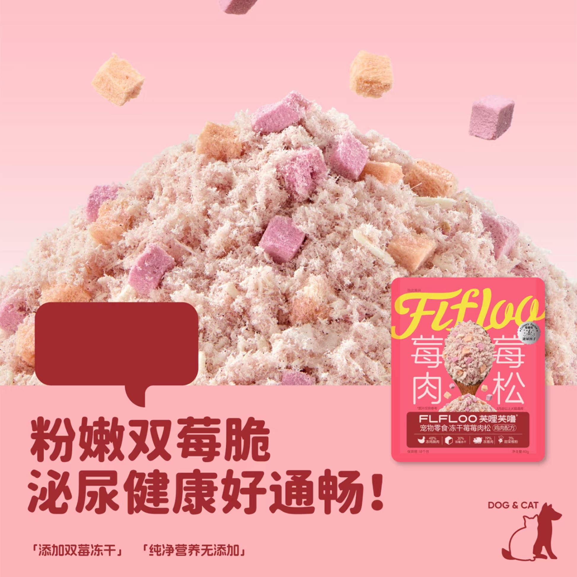 FLFLOO🐱🐶Freeze Dried Meat Floss 40g