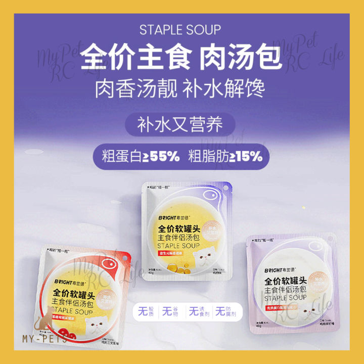 Bright🐱Hydration Complete Meal Broth Pack 40g*8