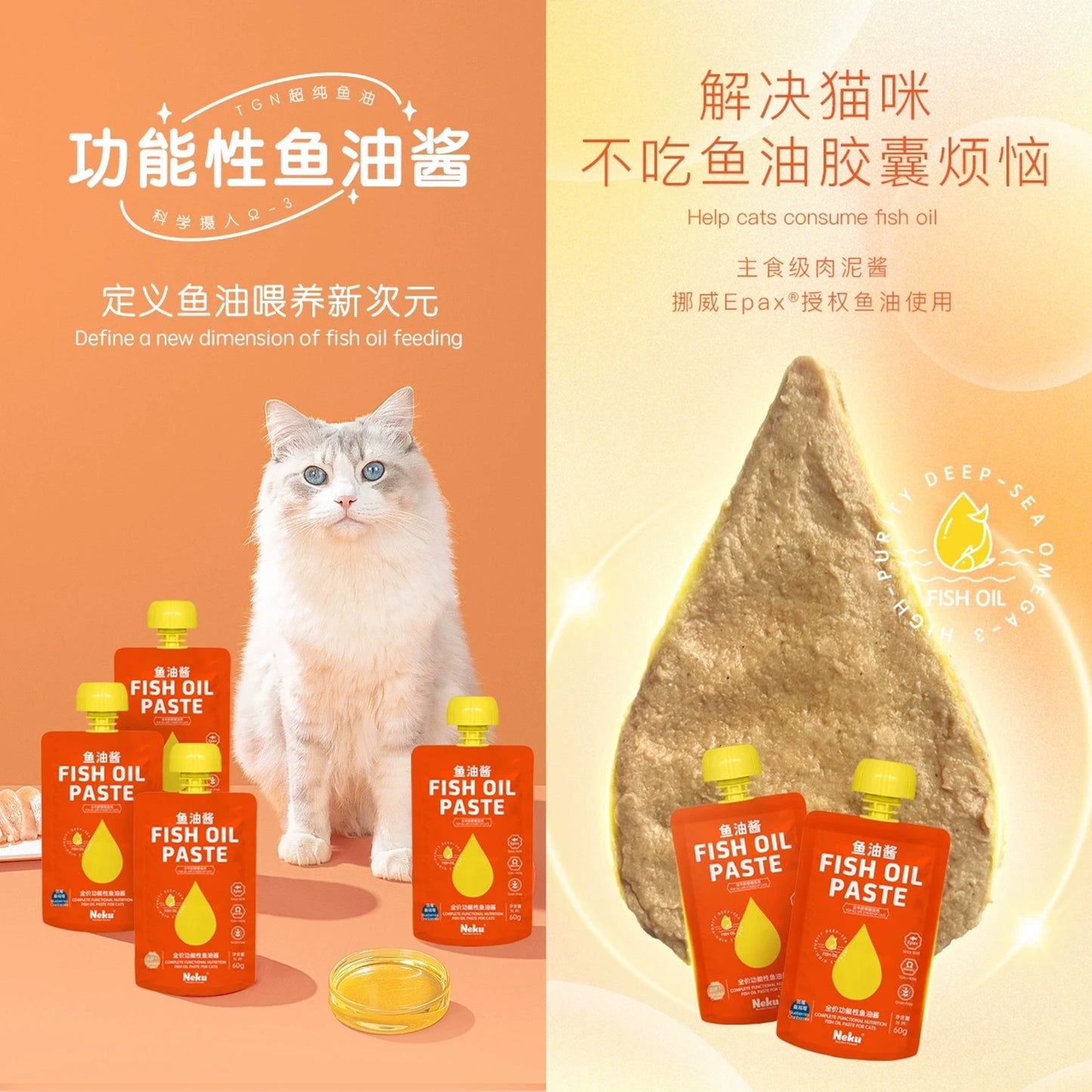 NEKU🐱Functional Skin&Coat Fish Oil Paste
