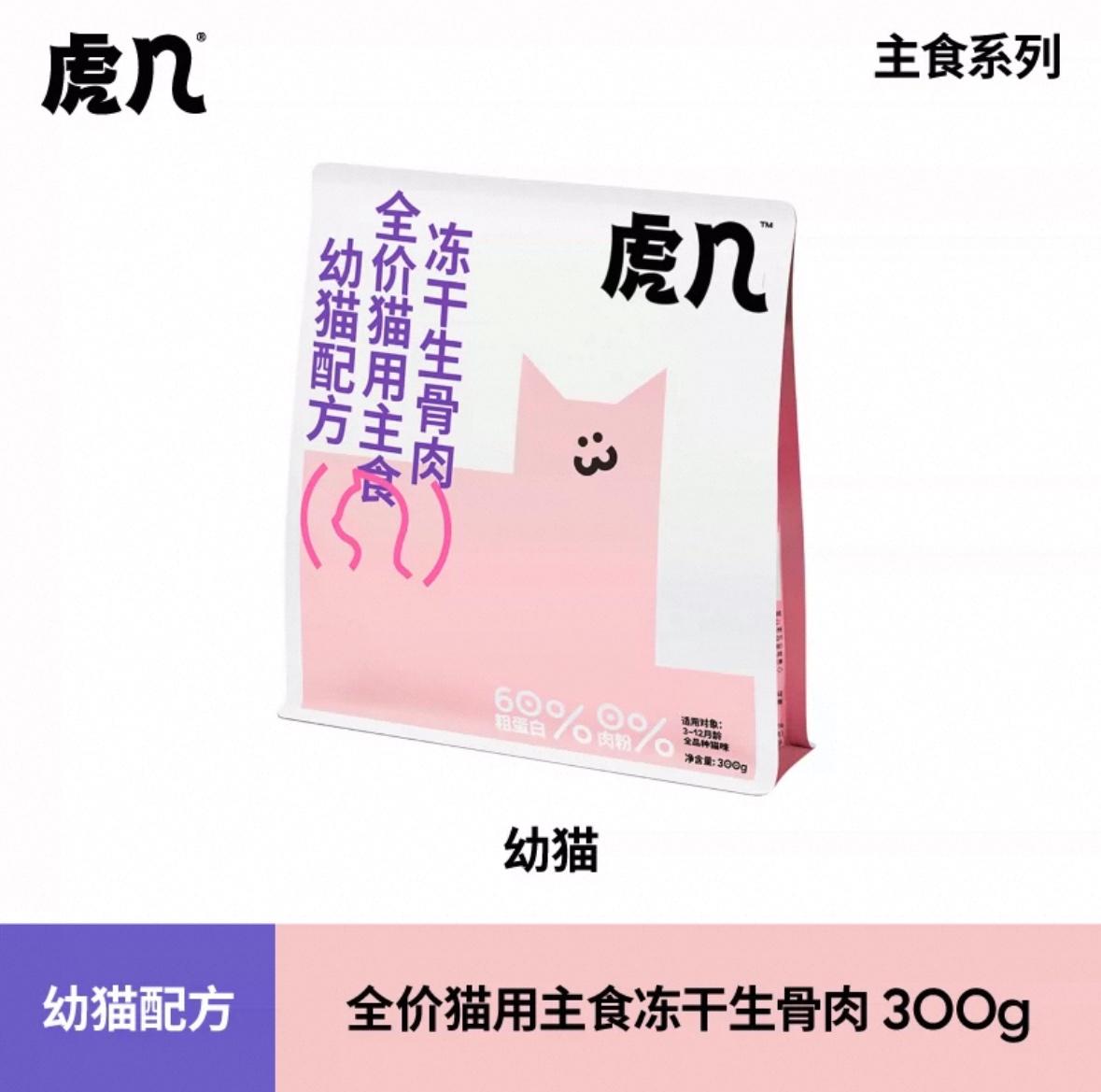 HUJI🐱Digestion Recipe Freeze Dried Complete Meal 300g